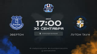 Смотреть онлайн прямая трансляция футбол Эвертон – Лутон Таун