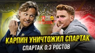 Ростов вынес Спартак. Конфуз Максименко. Матч ТВ – чудовище!