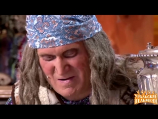 Бабушка Яга - Уральские пельмени