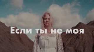 Ka-Re (Ка-Ре) - Если ты не моя (Премьера клипа 2019)