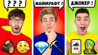 a4 - Угадай по ЭМОДЖИ Челлендж ! *2 Часть*